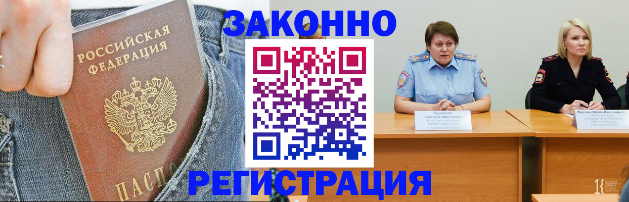 временная регистрация надежно в России